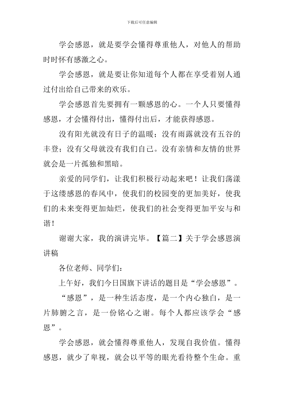 关于学会感恩演讲稿_第2页