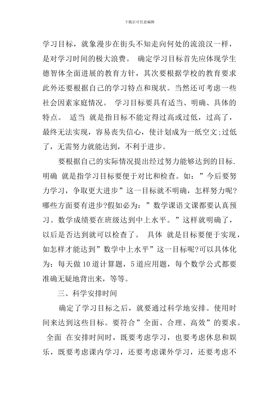 关于学习计划的三个方面内容_第2页