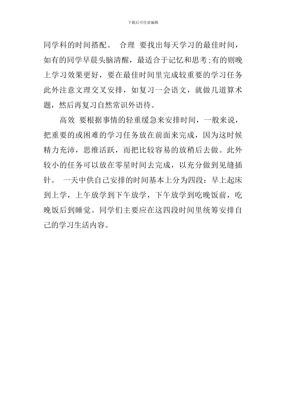 关于学习计划的三个方面内容_第3页