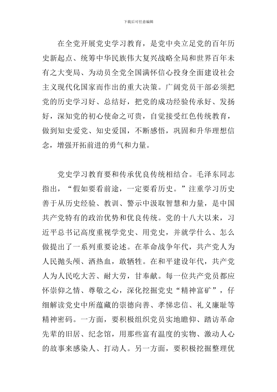 关于学党史心得体会教师的篇模板_第2页