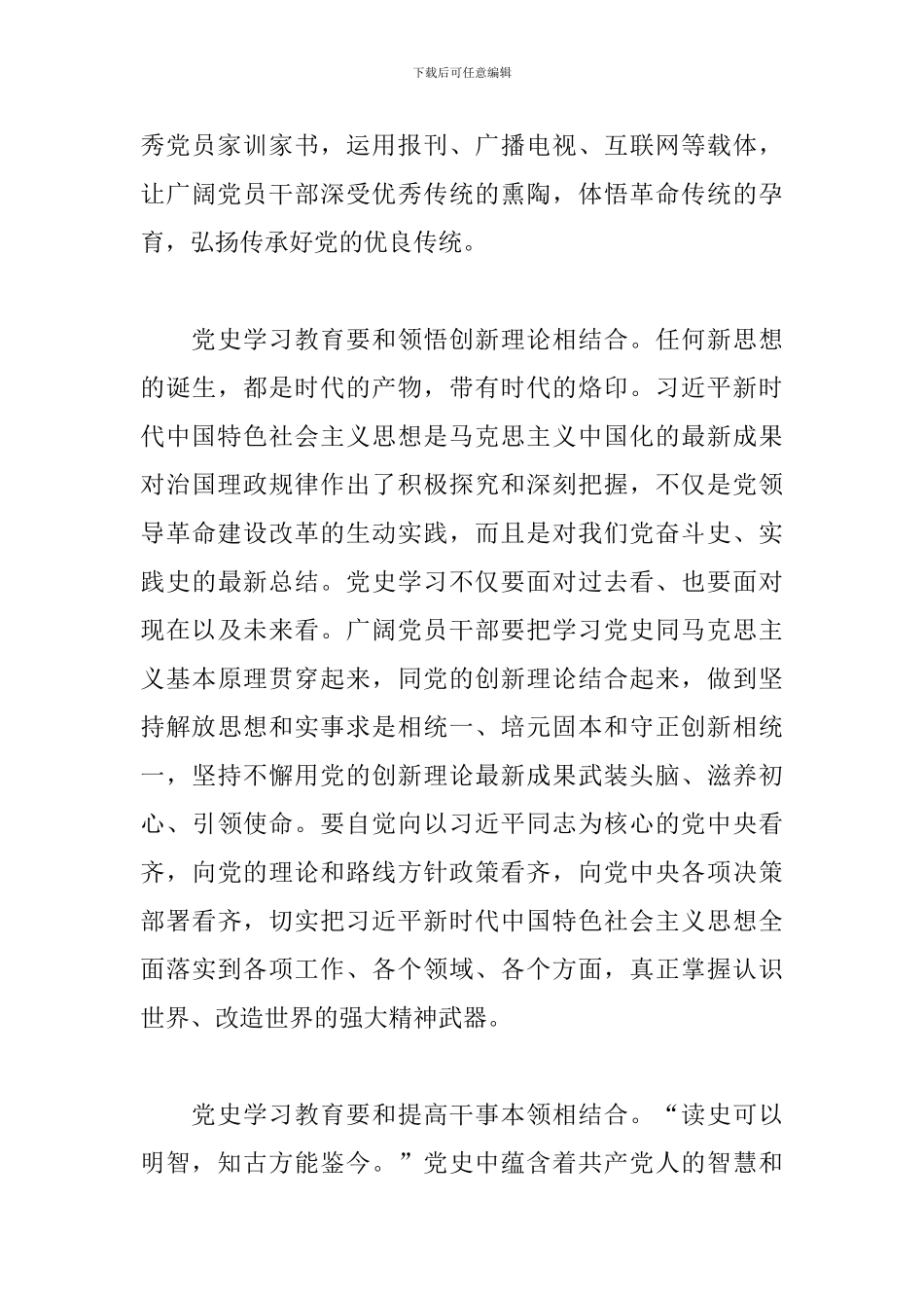 关于学党史心得体会教师的篇模板_第3页