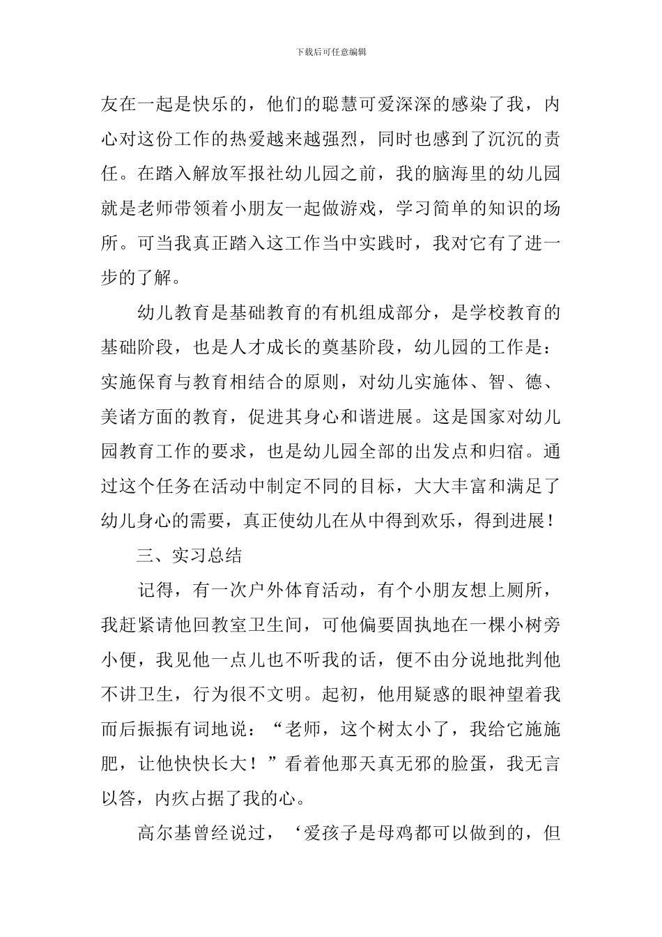 关于学前教育毕业实习报告_第2页