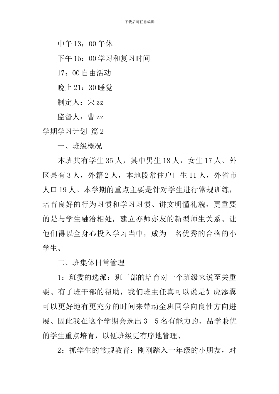 关于学期学习计划汇编8篇_第3页