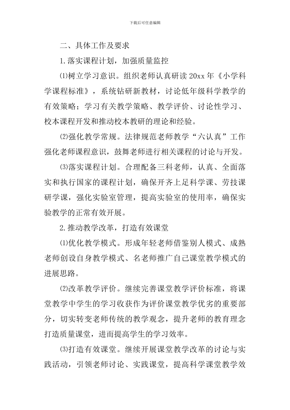 关于学期学习计划汇编八篇_第3页