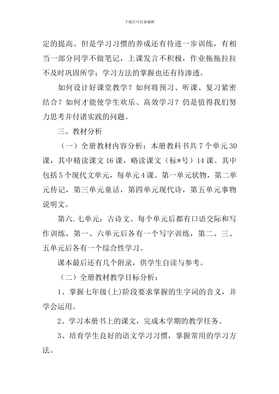 关于学期教学计划汇总九篇_第2页
