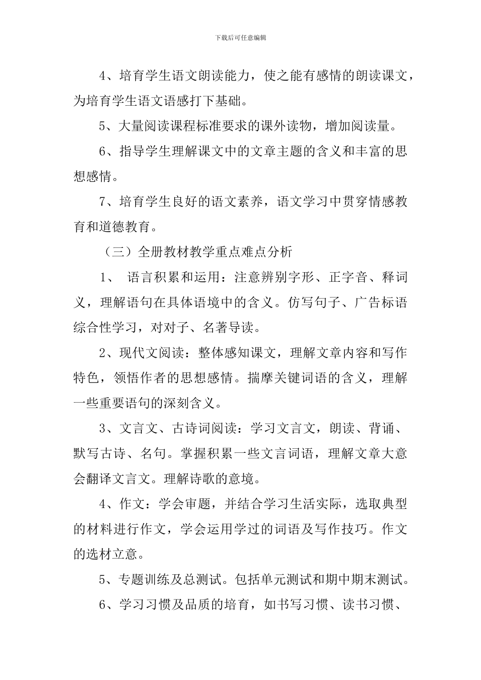 关于学期教学计划汇总九篇_第3页