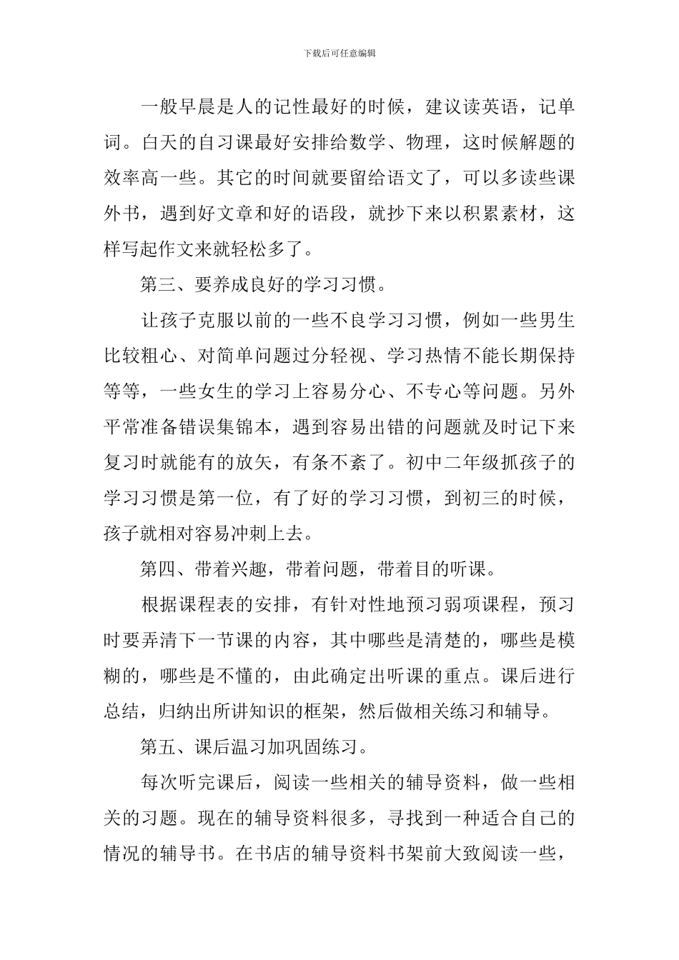 关于学期学习计划7篇_第3页