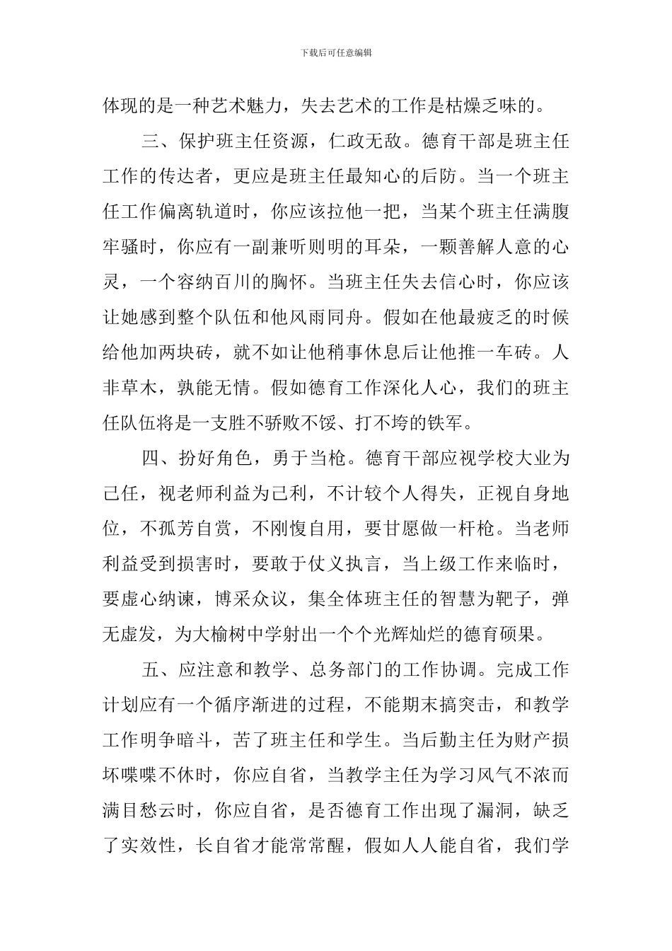 关于学校中层干部竞聘的演讲稿范文_第2页
