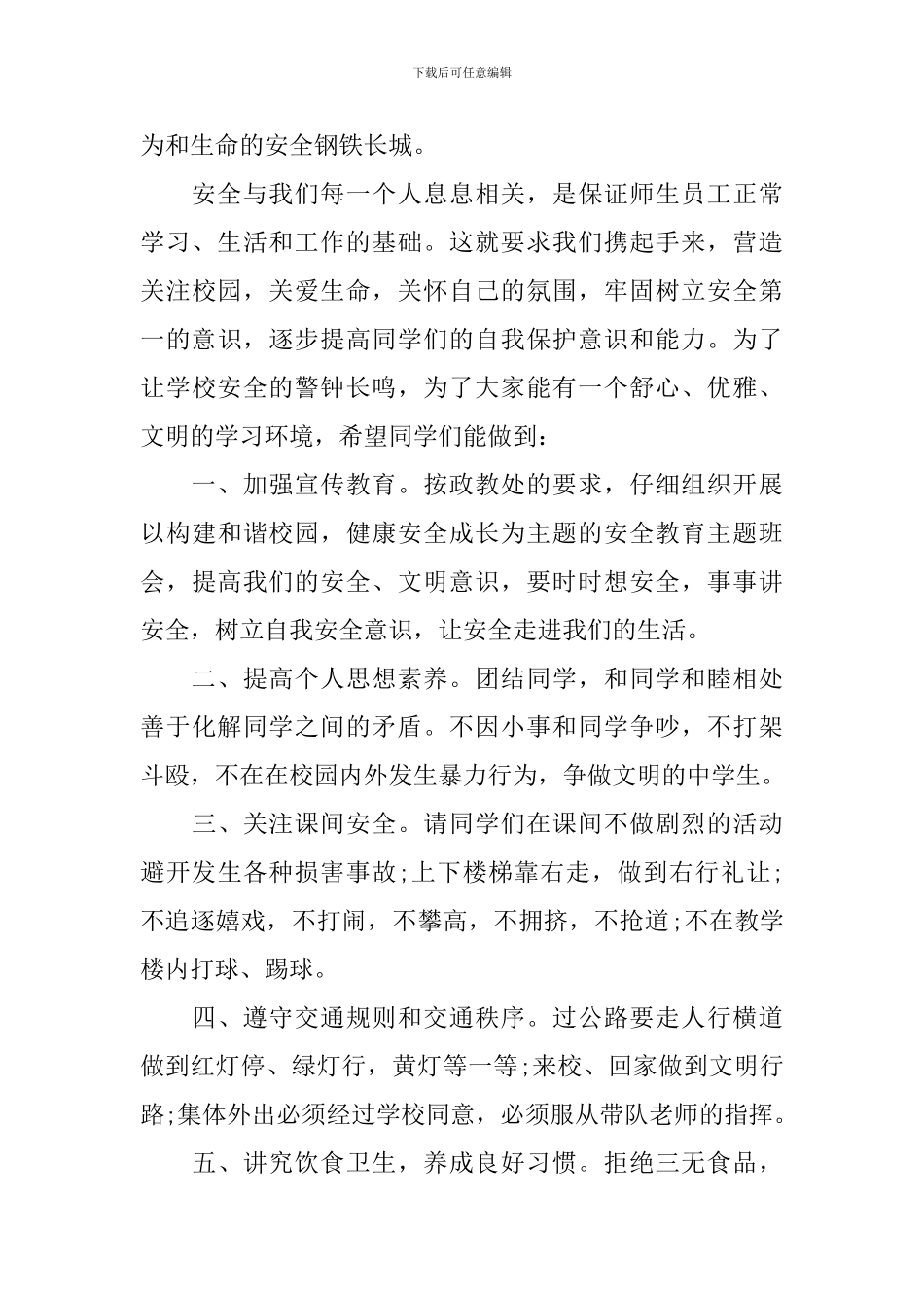 关于学校安全教育讲话稿范文_第3页