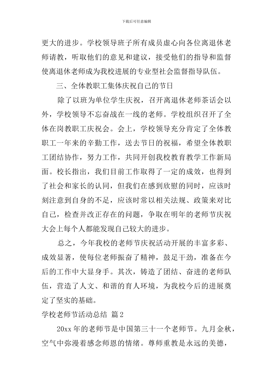 关于学校教师节活动总结范文汇编七篇_第2页