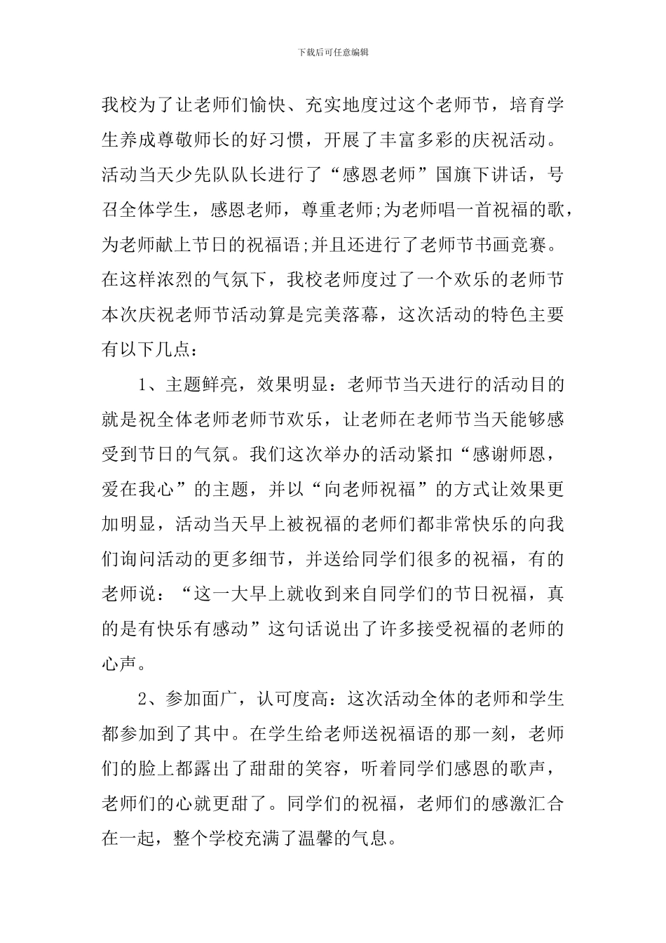 关于学校教师节活动总结范文汇编七篇_第3页