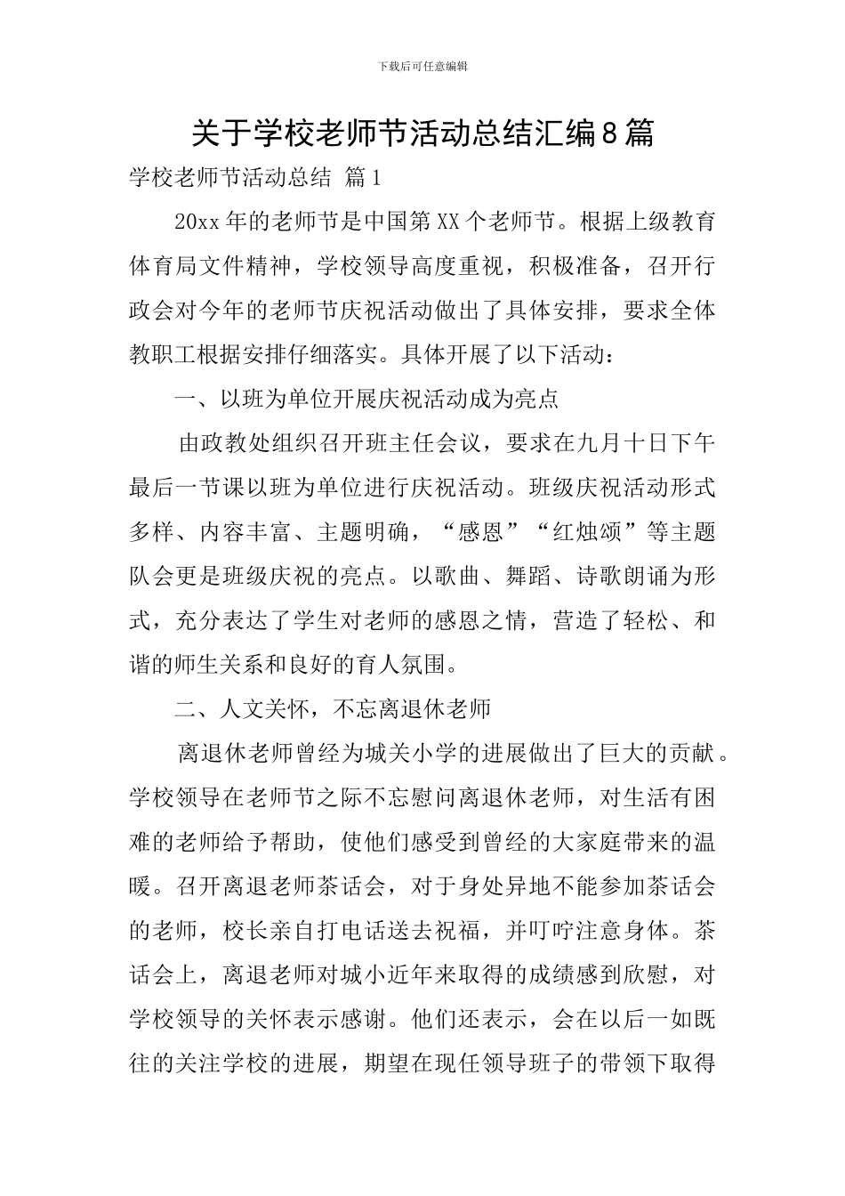 关于学校教师节活动总结汇编8篇_第1页