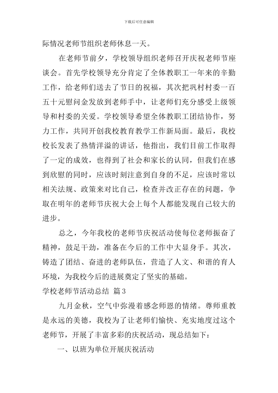 关于学校教师节活动总结汇编8篇_第3页