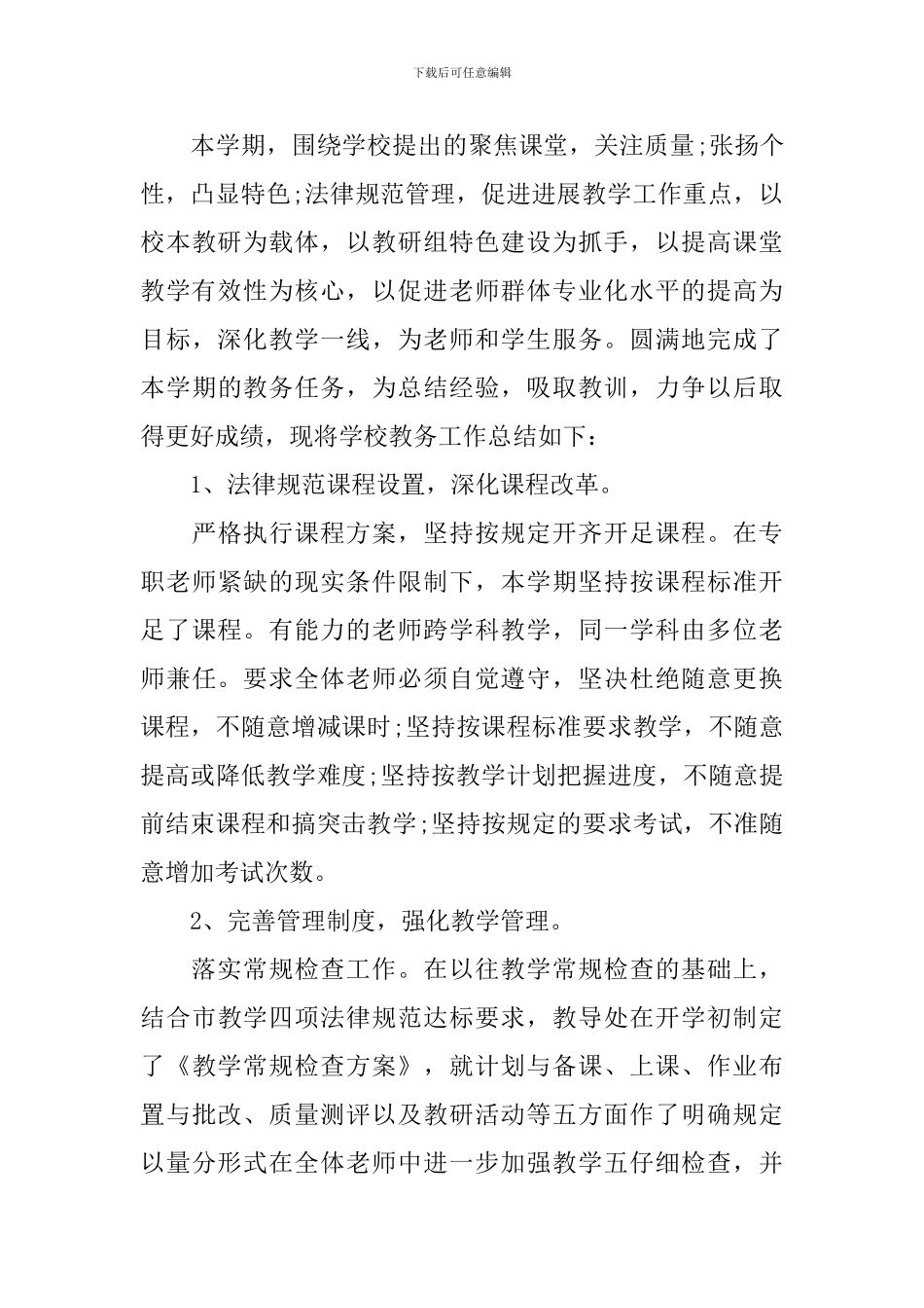 关于学校教研活动总结格式_第3页
