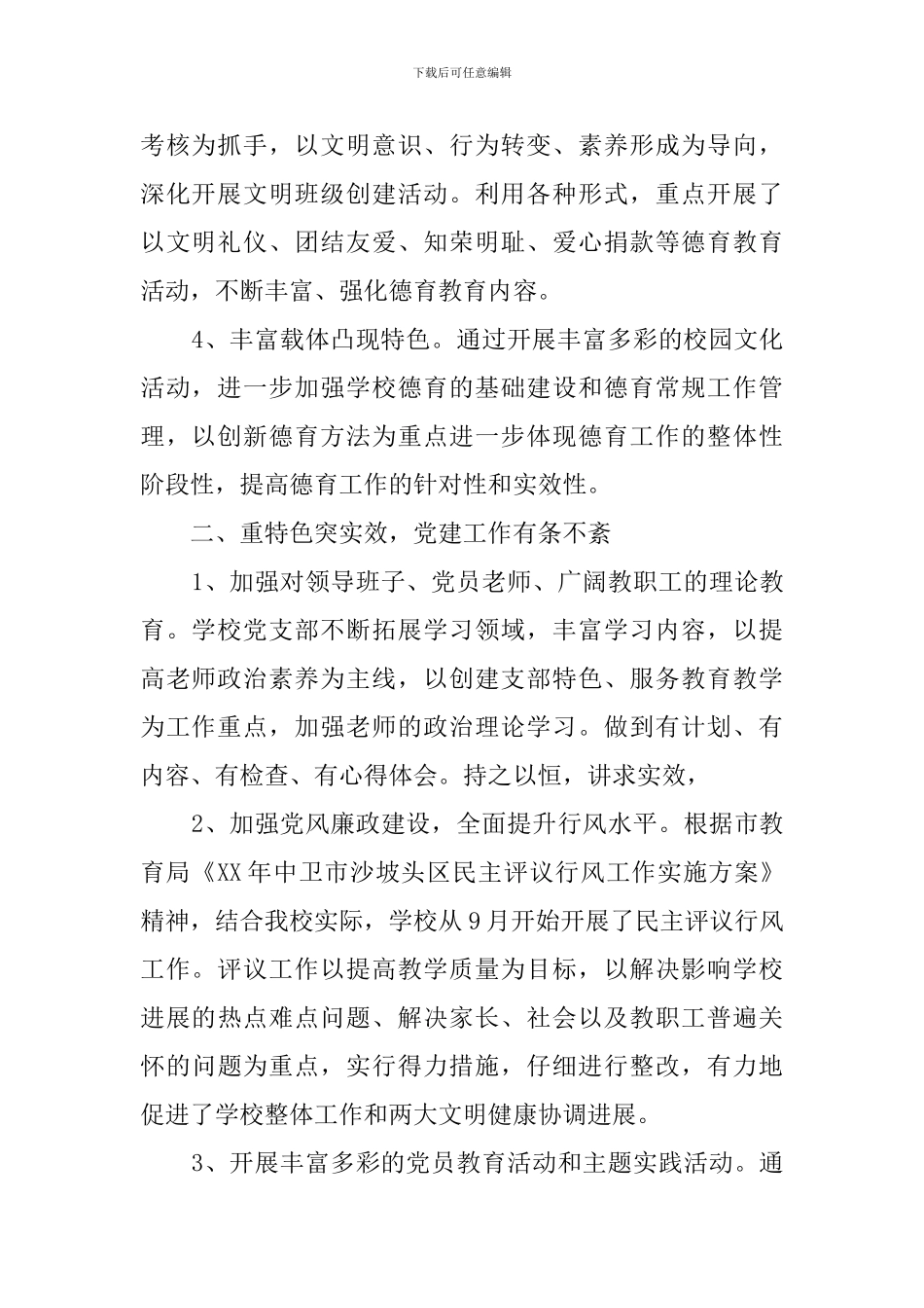 关于学校教育教学自查报告范文_第2页