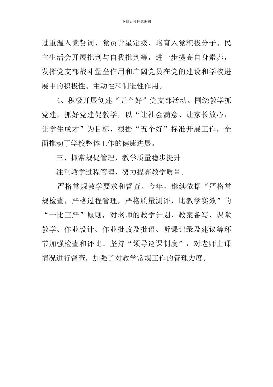 关于学校教育教学自查报告范文_第3页
