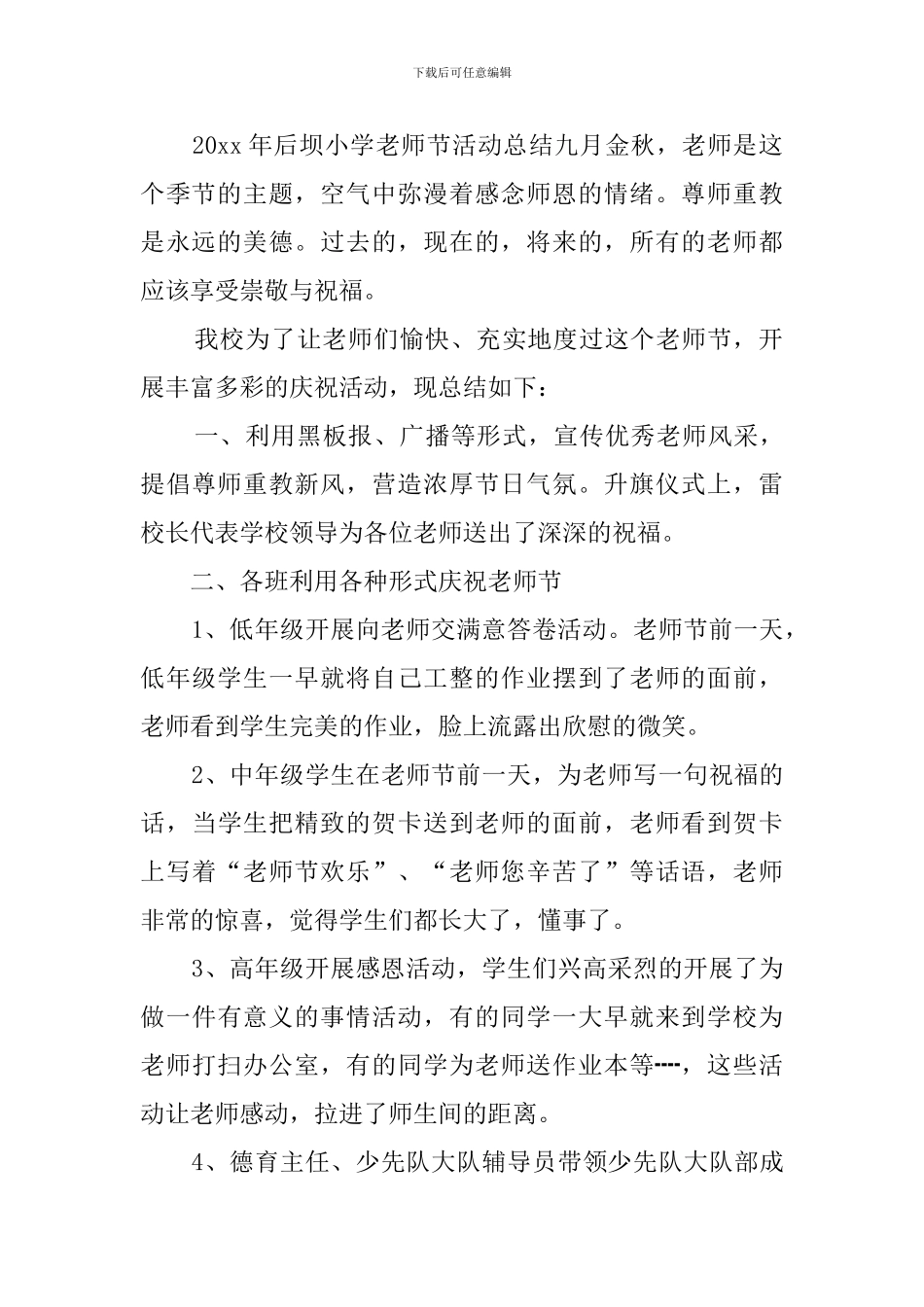 关于学校教师节活动总结范文集锦六篇_第2页
