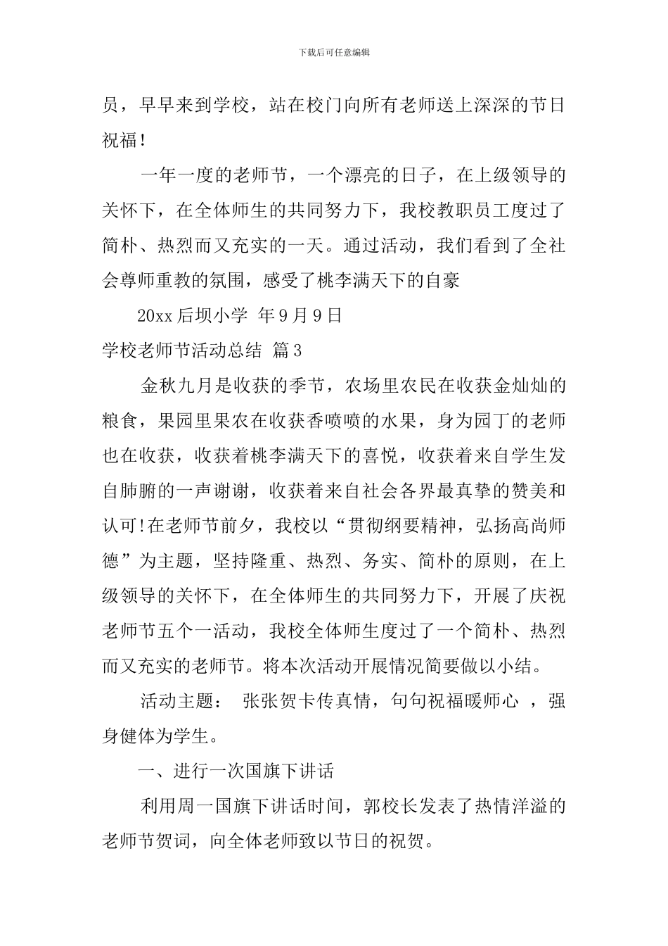关于学校教师节活动总结范文集锦六篇_第3页