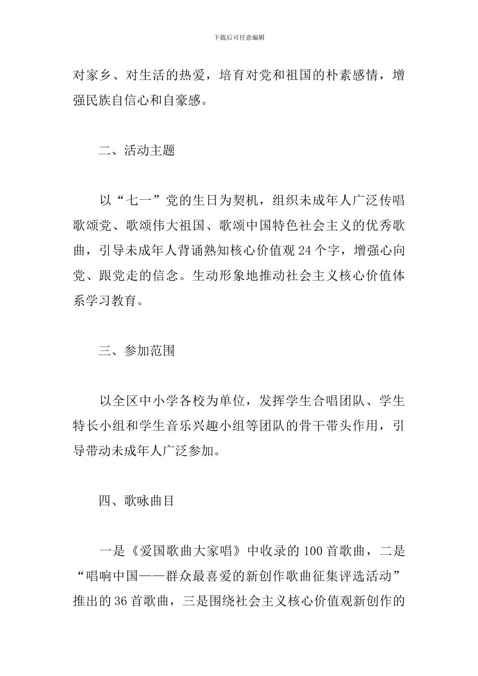关于学校童心向党主题活动方案范本_第2页