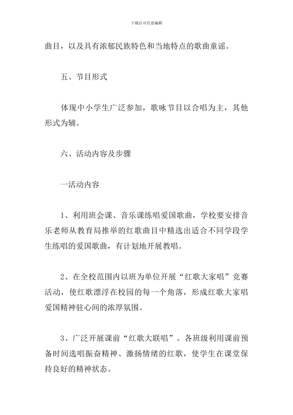 关于学校童心向党主题活动方案范本_第3页