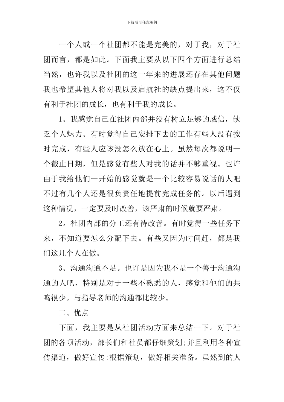 关于学校社团的工作总结5篇_第2页