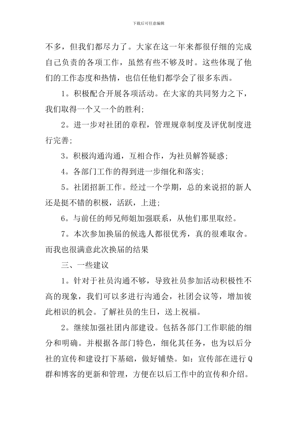 关于学校社团的工作总结5篇_第3页