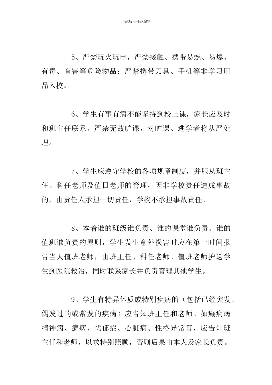 关于学生个人安全责任承诺书合集_第2页