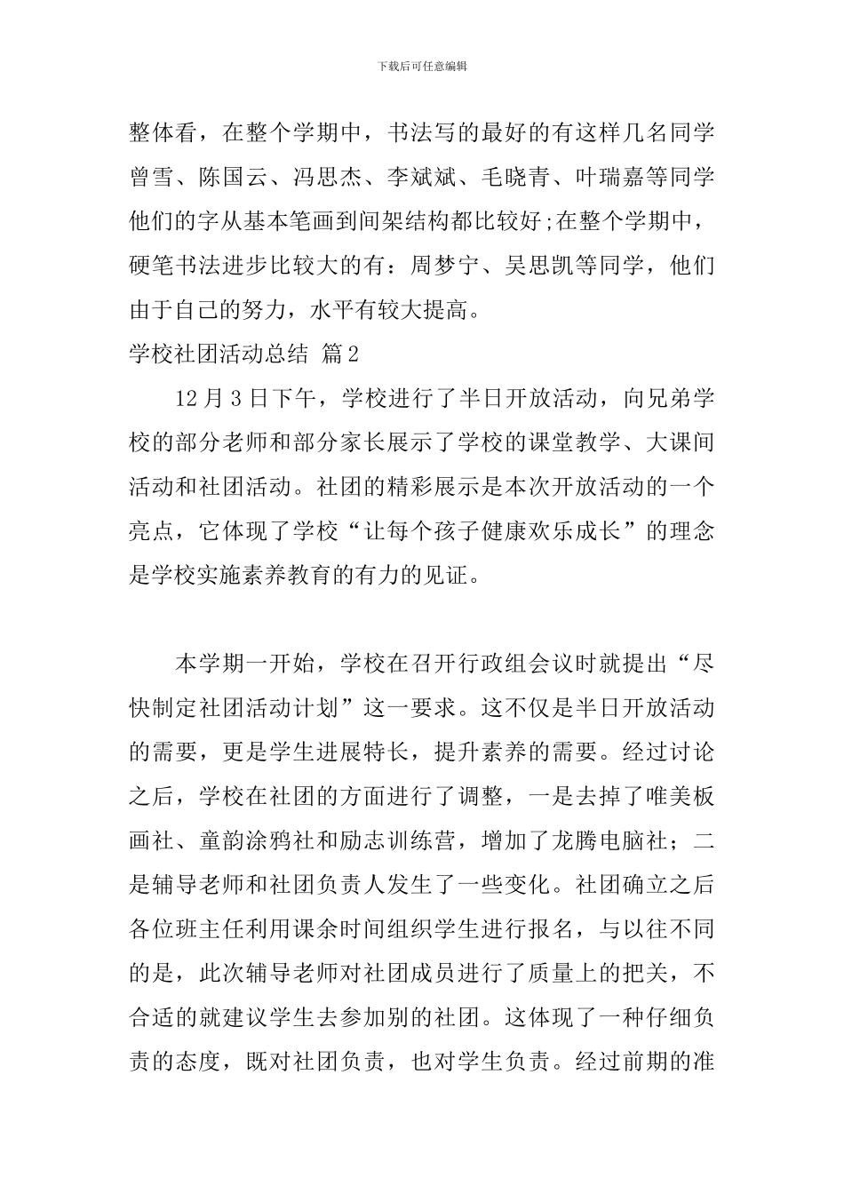 关于学校社团活动总结4篇_第2页
