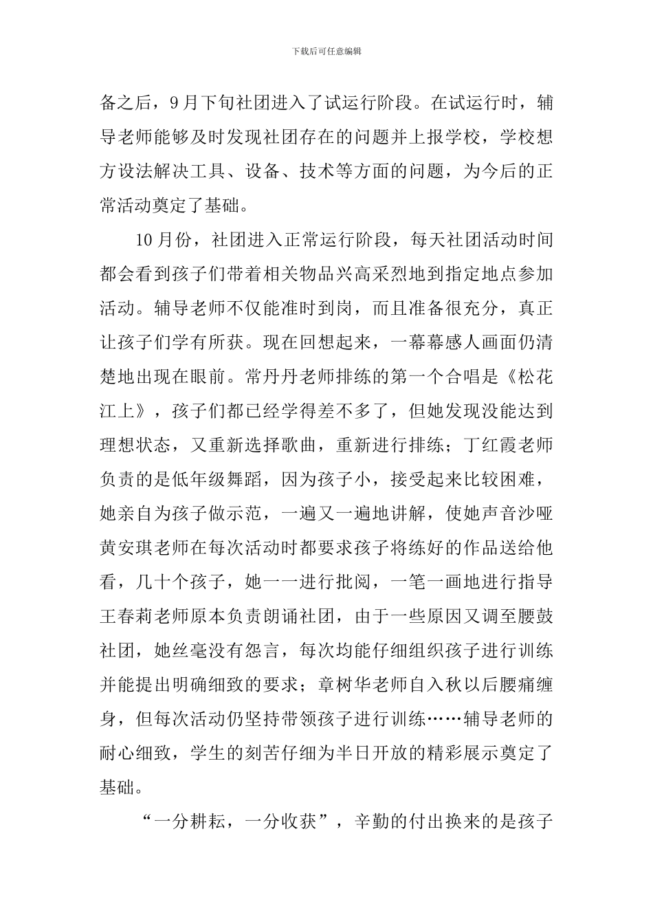 关于学校社团活动总结4篇_第3页