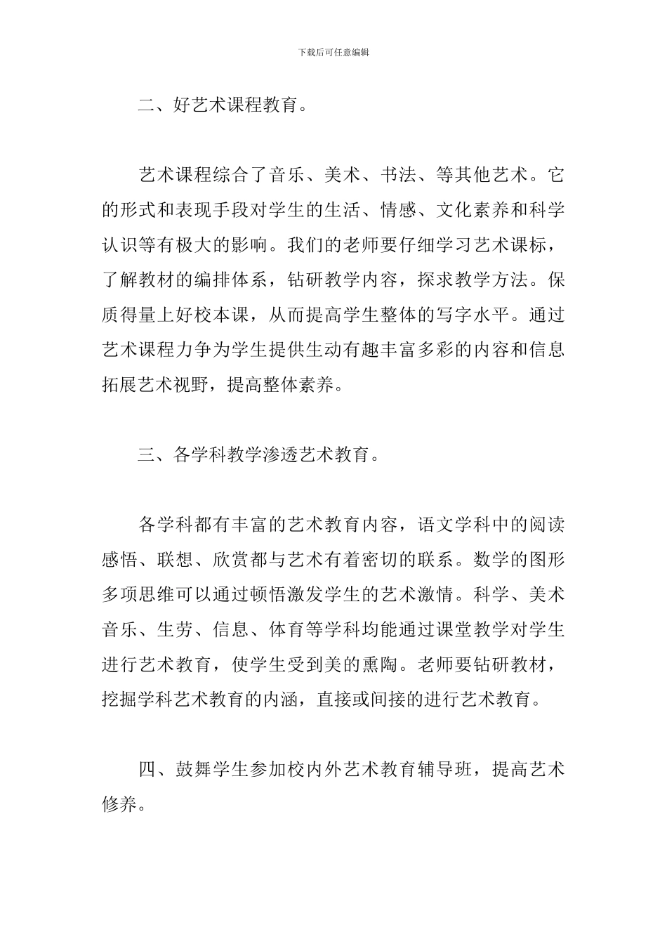 关于学校艺术教育个人工作计划范本_第2页