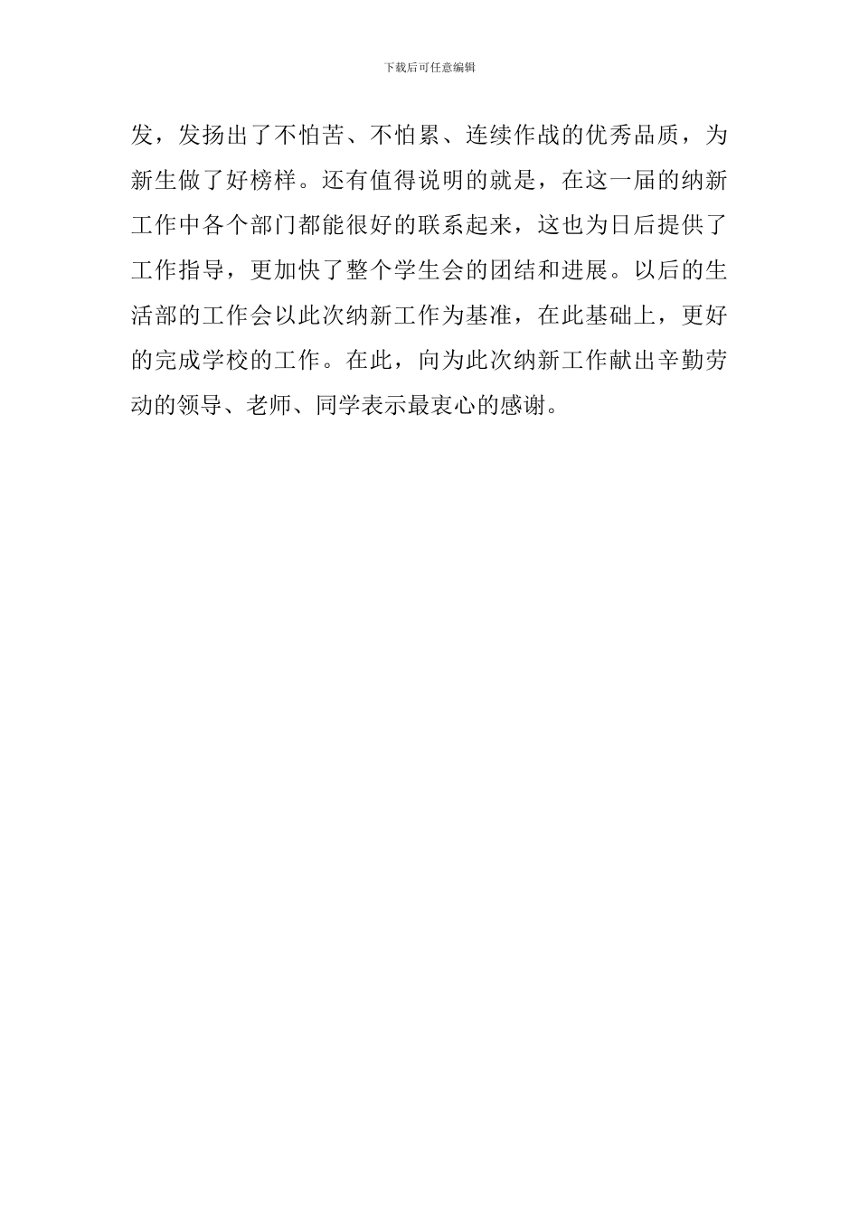 关于学生会生活部纳新的活动总结_第2页