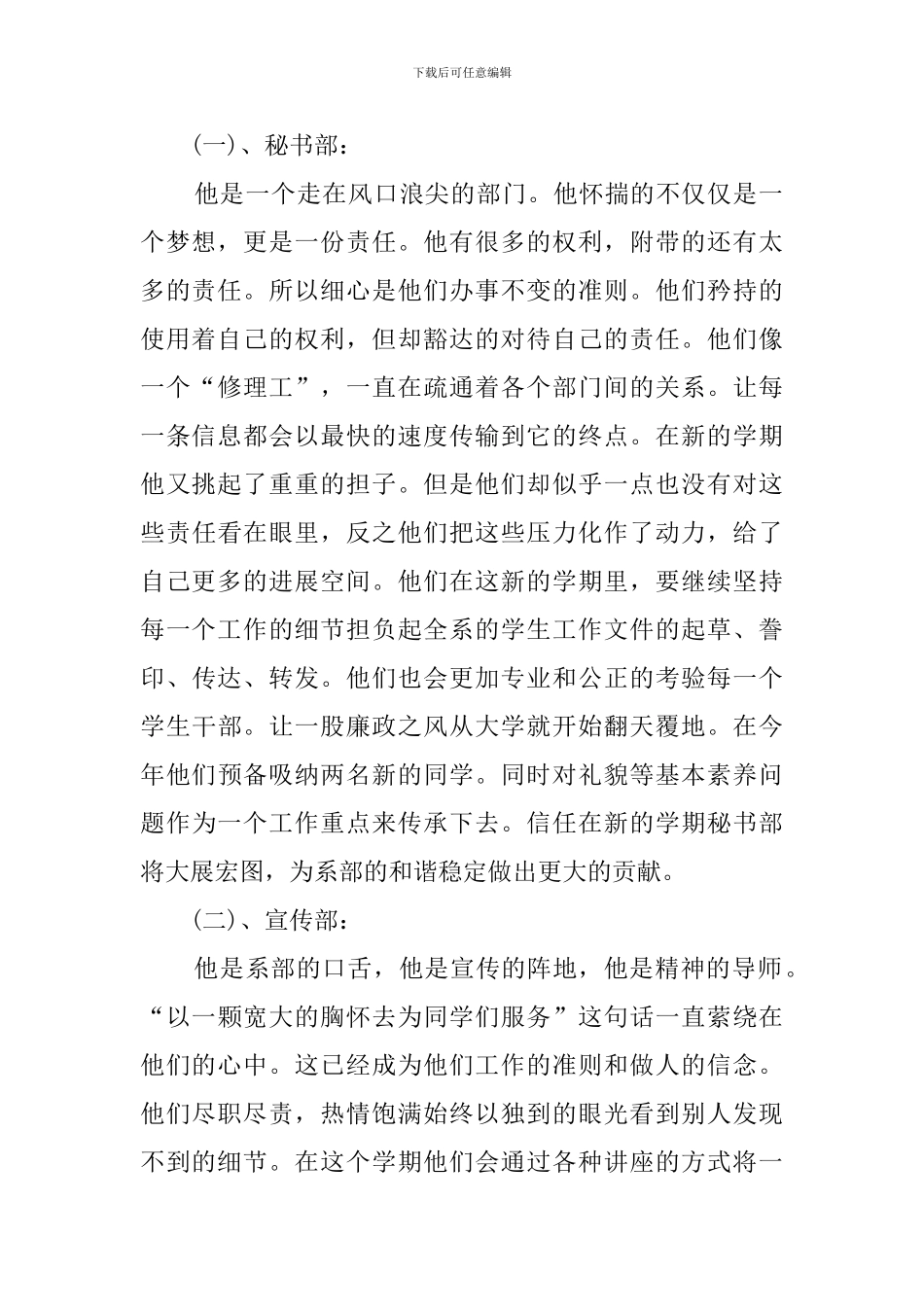 关于学生会的个人工作计划4篇_第2页