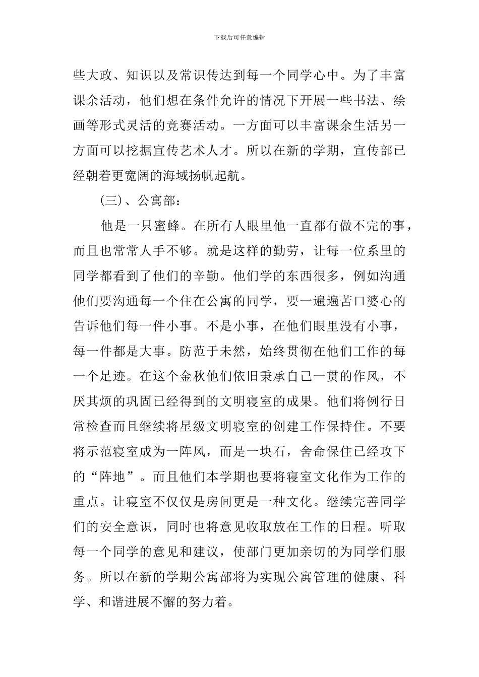 关于学生会的个人工作计划4篇_第3页