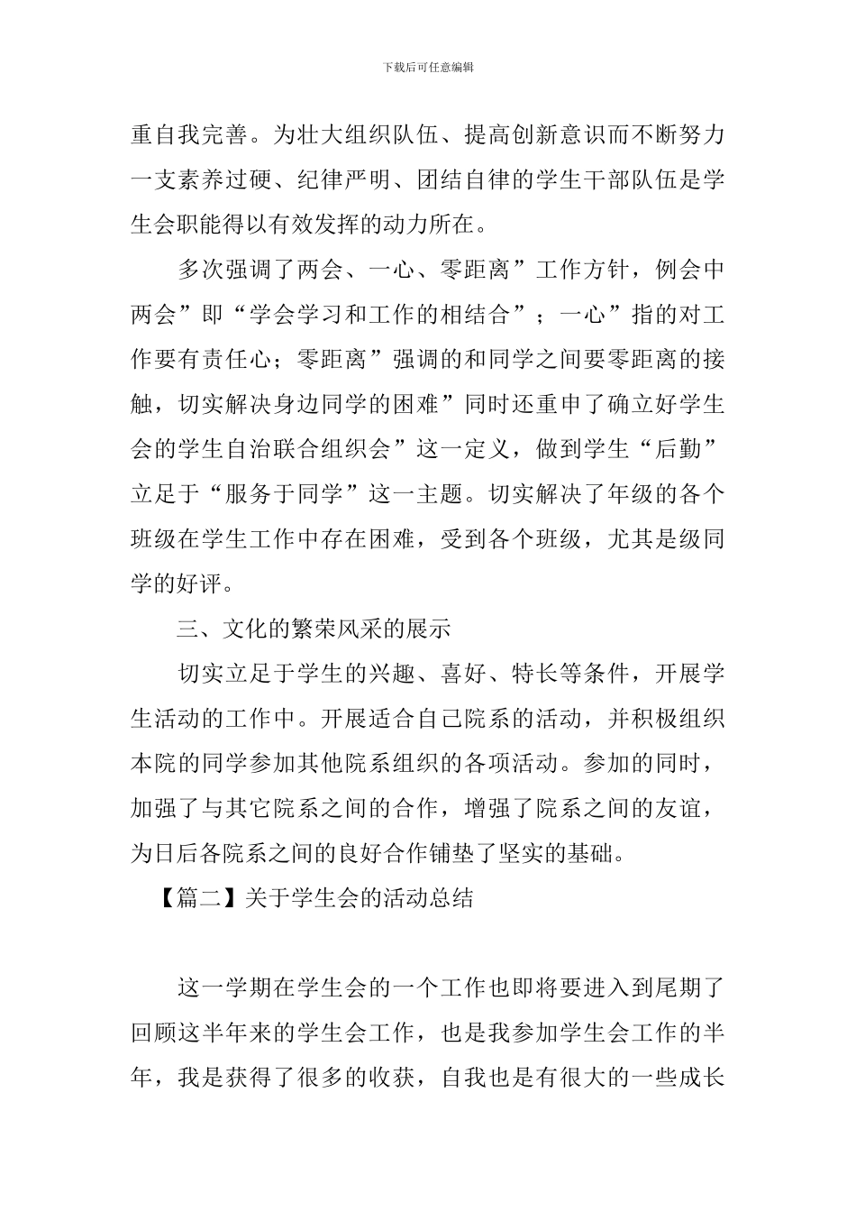 关于学生会的活动总结_第2页