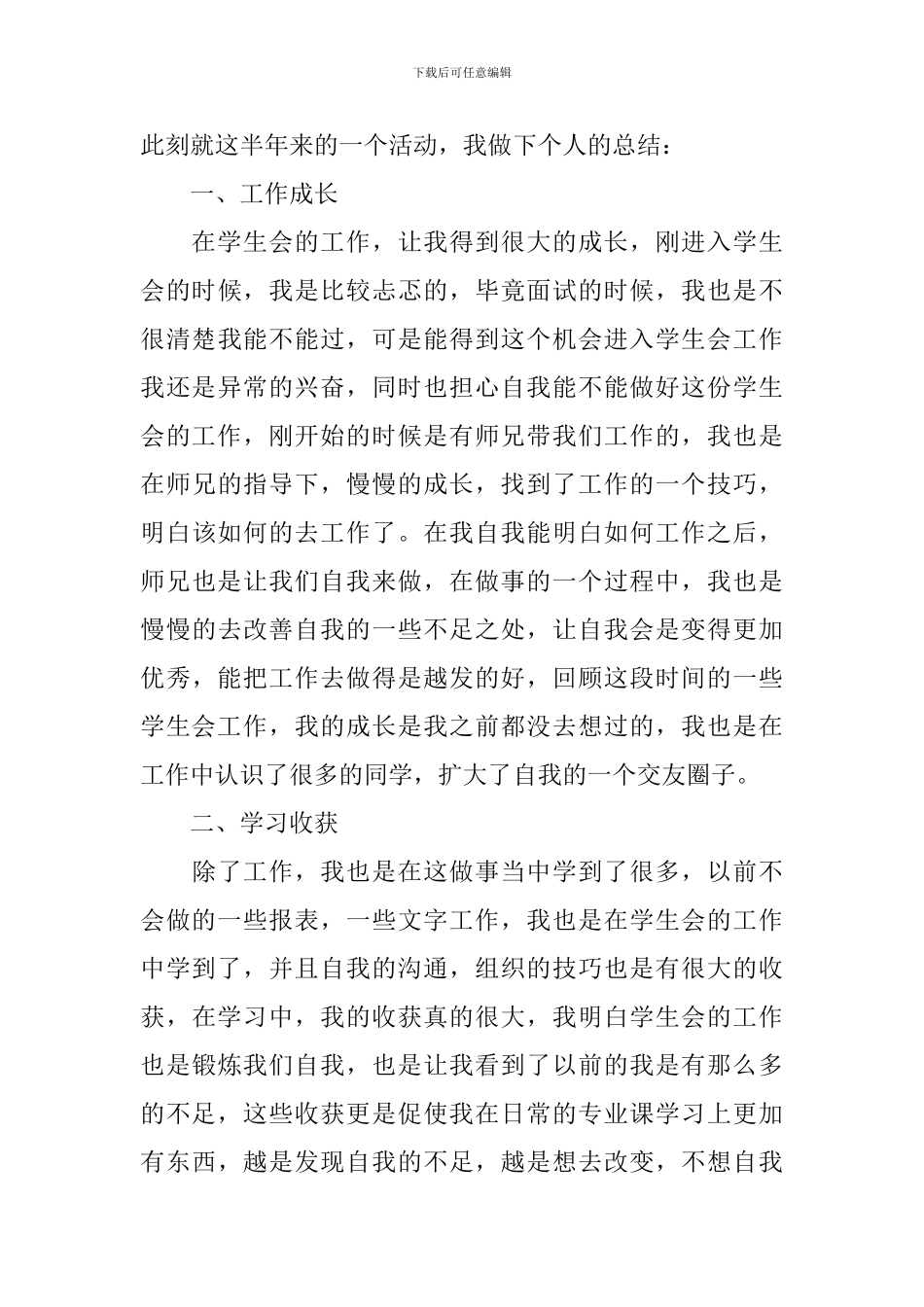 关于学生会的活动总结_第3页