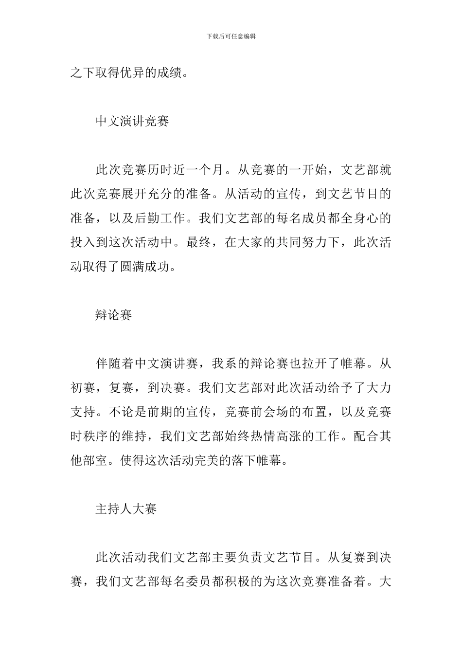 关于学生会社团个人工作总结范本_第2页