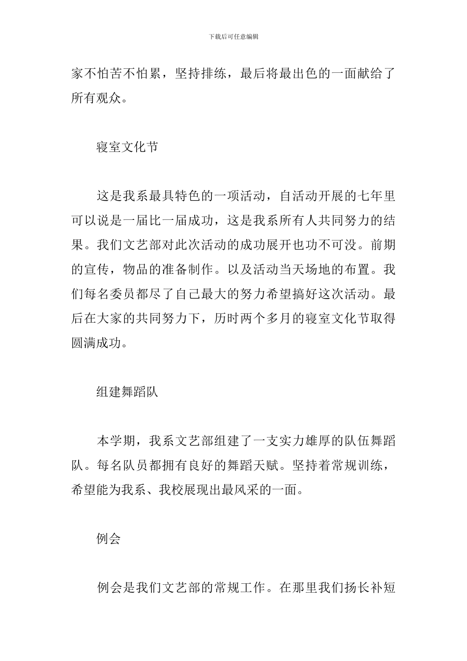 关于学生会社团个人工作总结范本_第3页