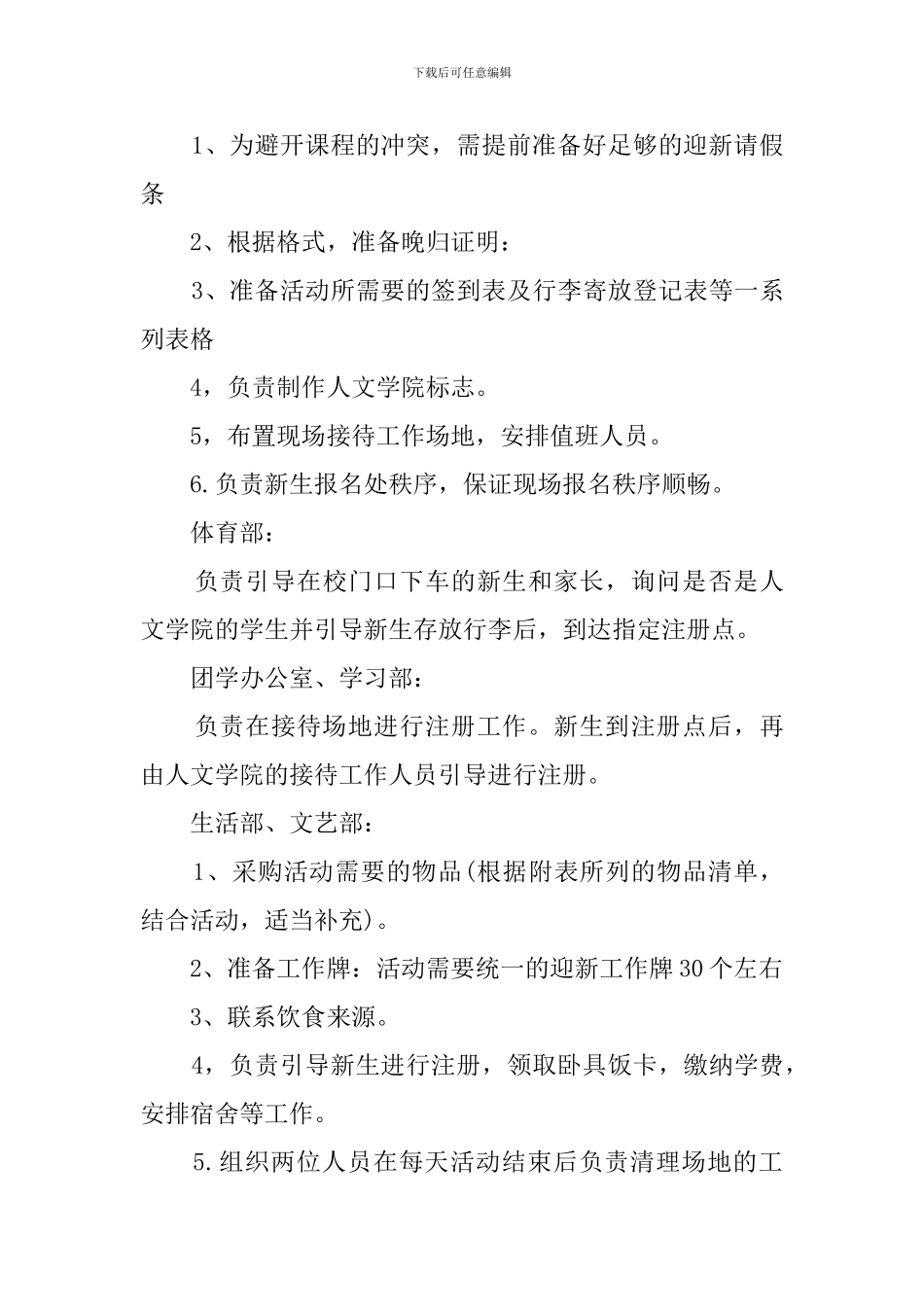 关于学生会迎新策划书范文_第3页