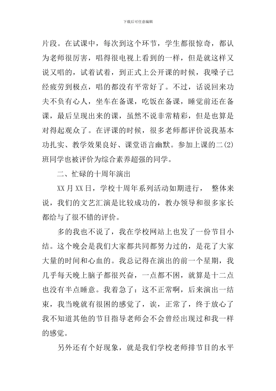 关于学校音乐教学工作总结_第2页