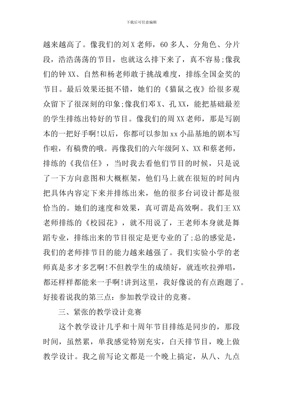 关于学校音乐教学工作总结_第3页