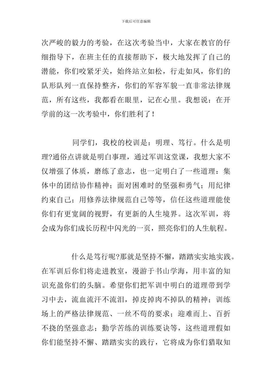 关于学生军训教官优选发言稿汇总_第2页