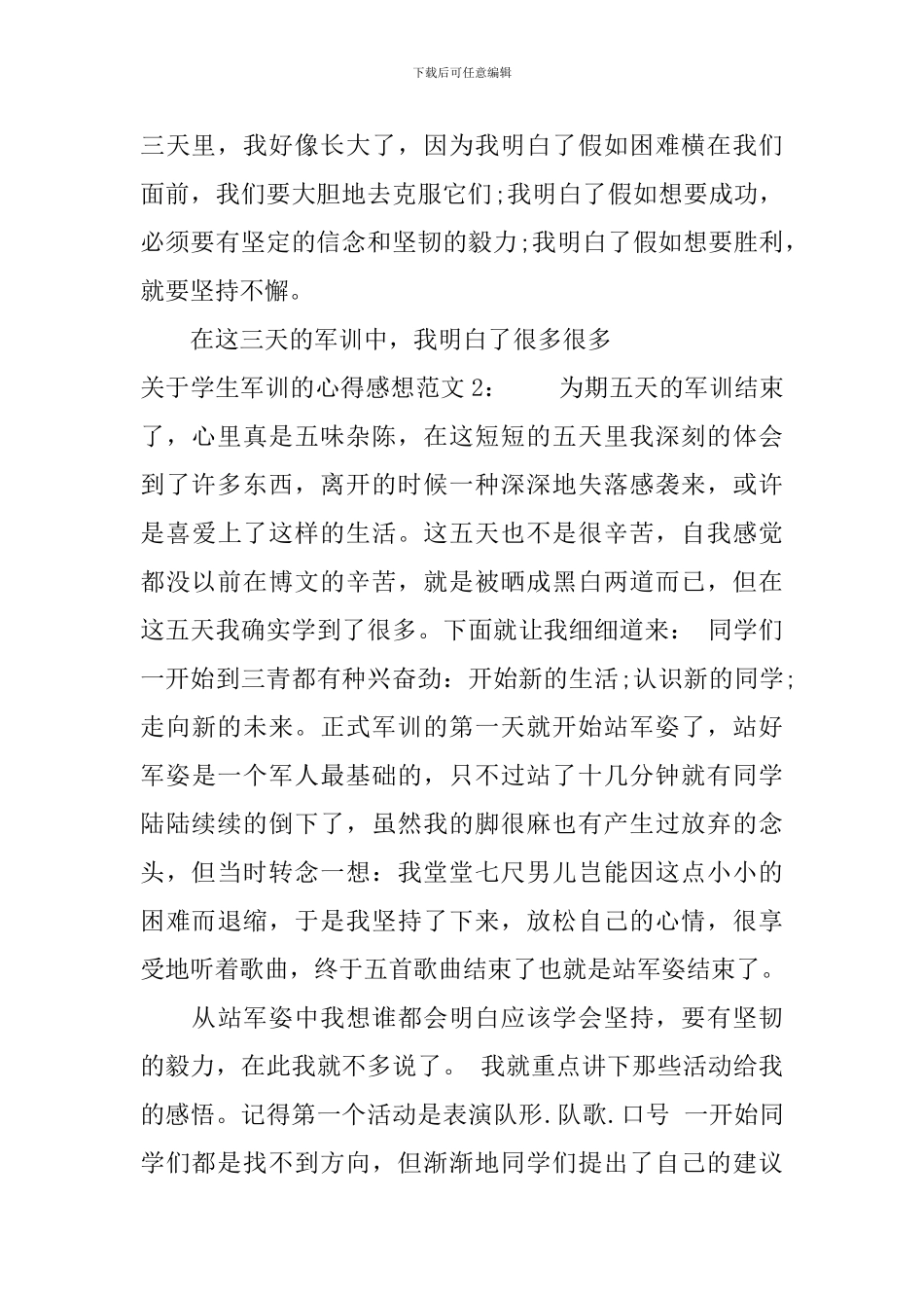 关于学生军训的心得感想3篇_第2页