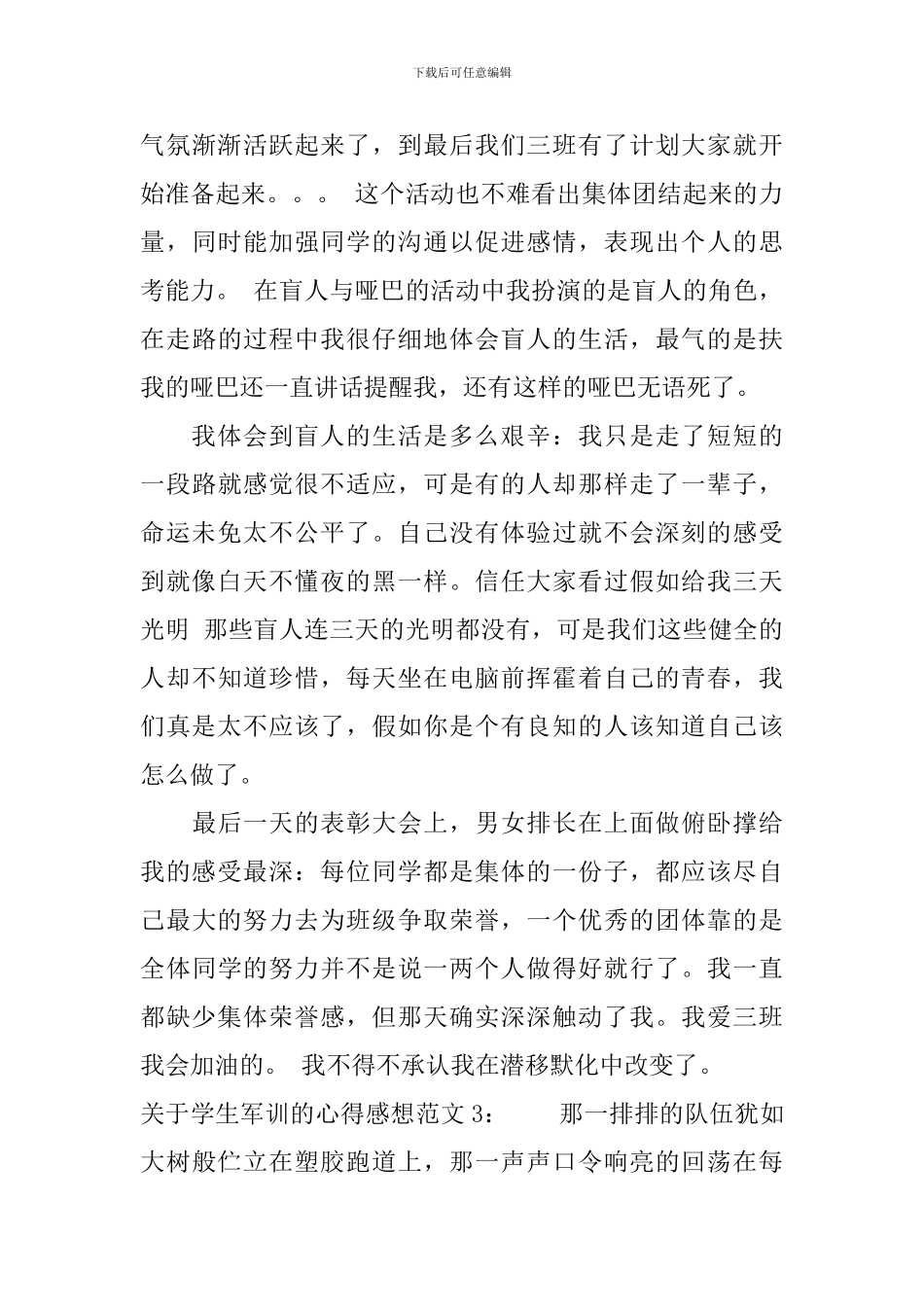 关于学生军训的心得感想3篇_第3页