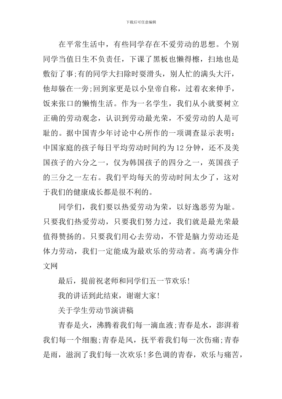 关于学生劳动节演讲稿优选_第2页