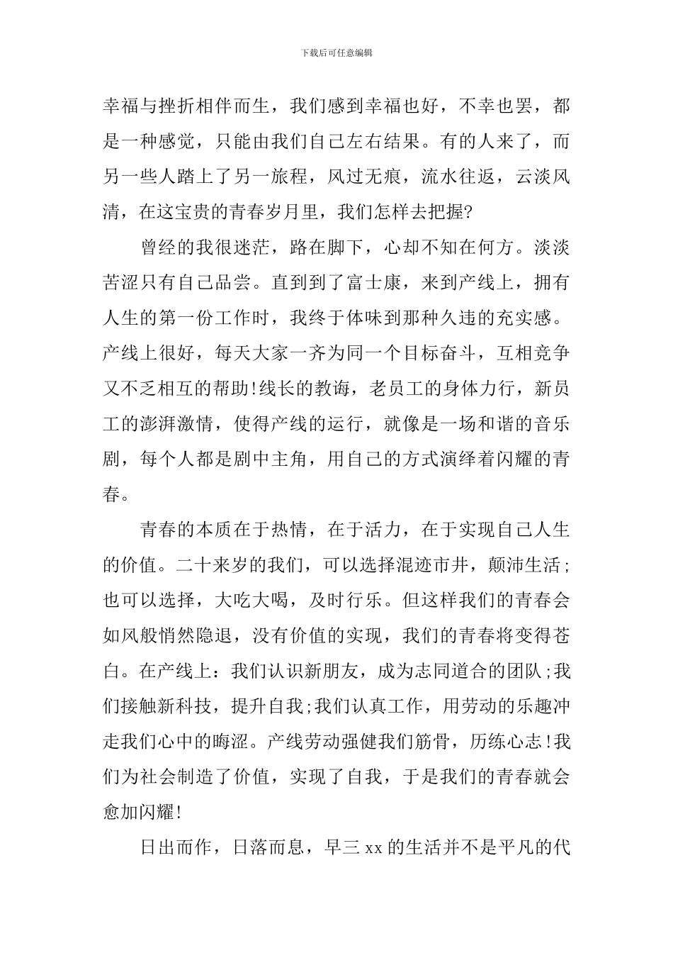 关于学生劳动节演讲稿优选_第3页