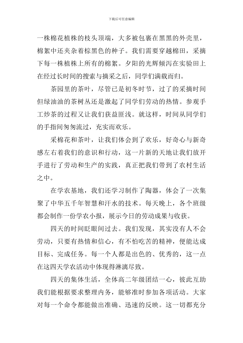 关于学生参加社会实践活动的总结_第2页