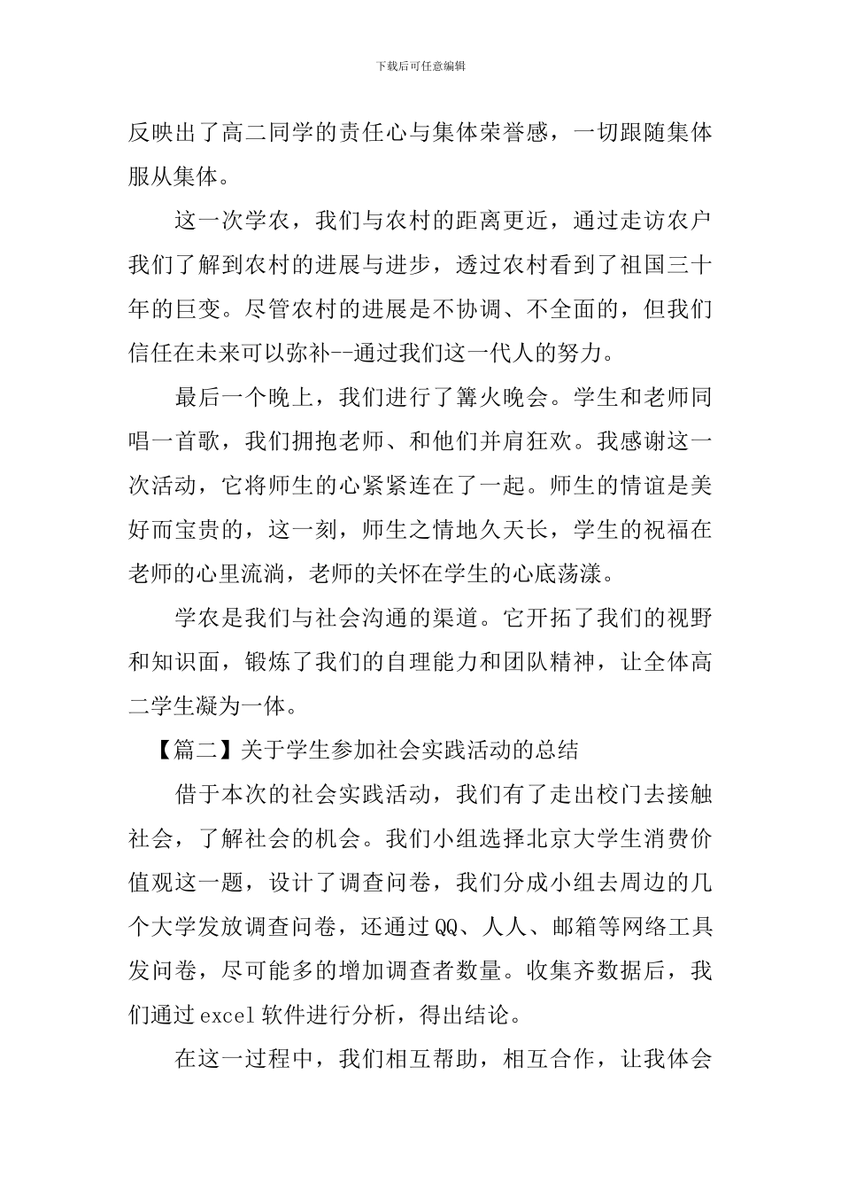 关于学生参加社会实践活动的总结_第3页