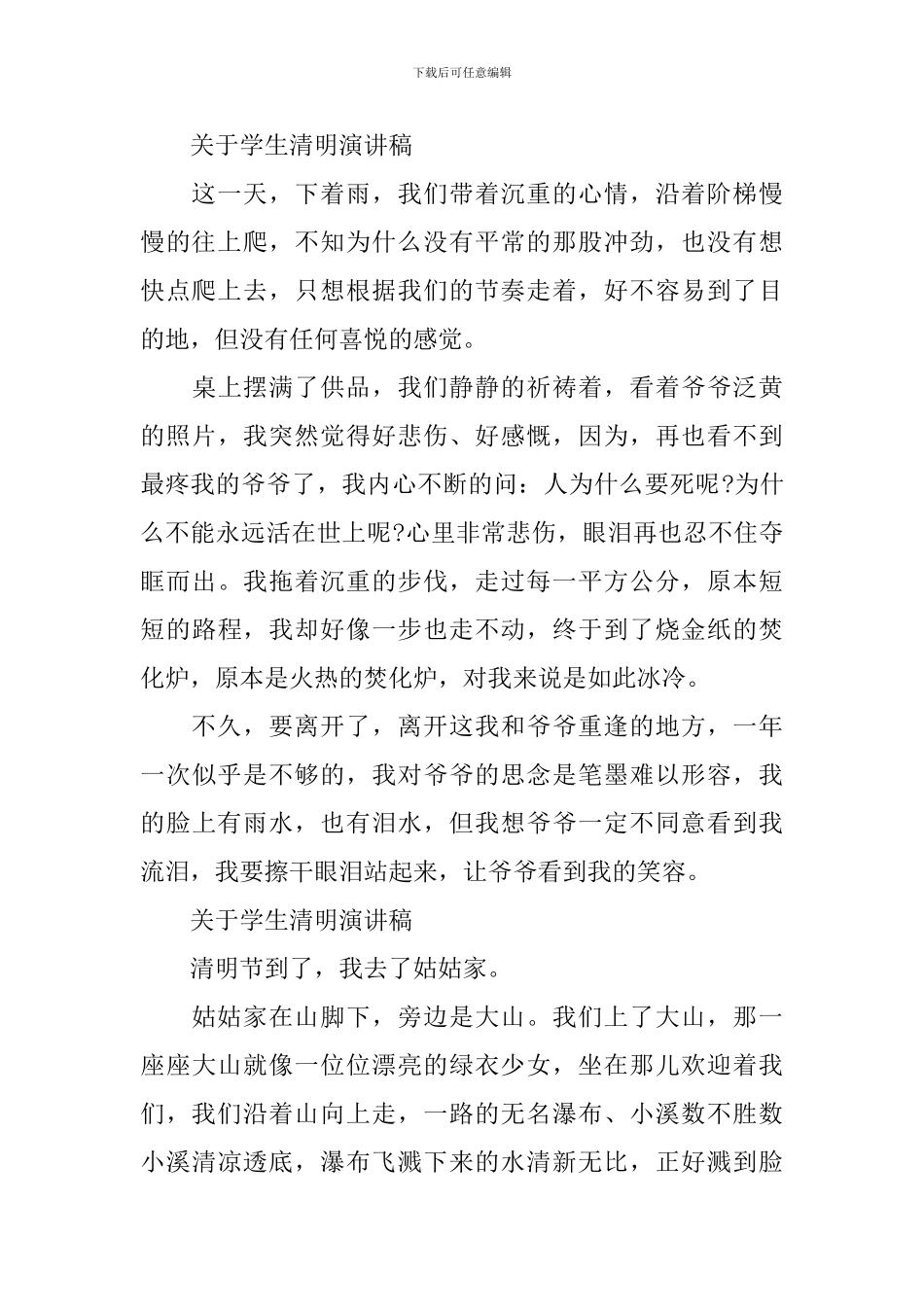 关于学生清明演讲稿_第2页