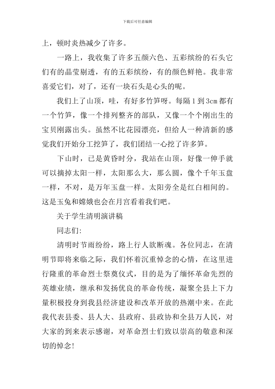 关于学生清明演讲稿_第3页