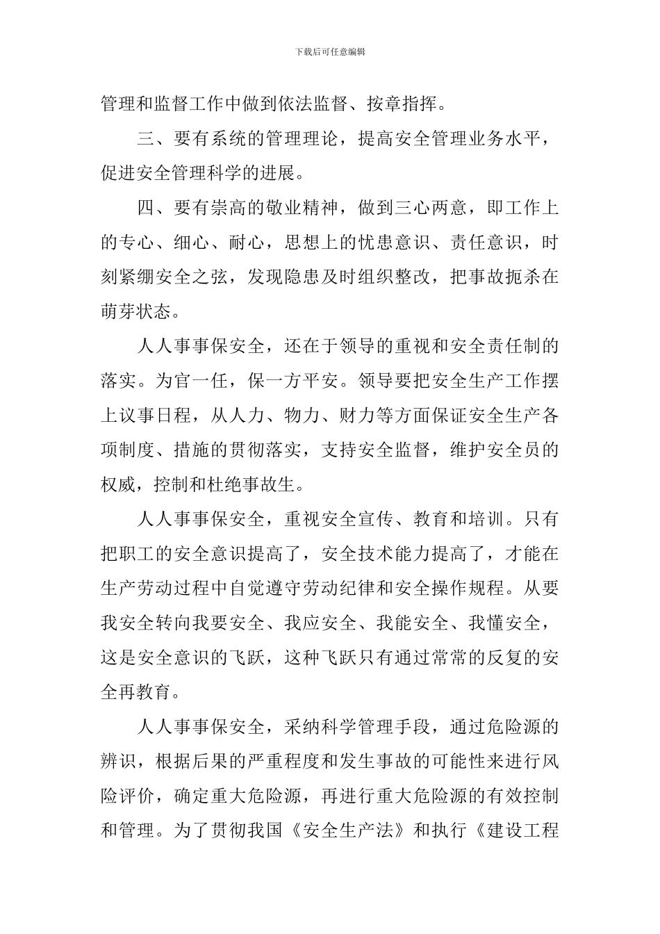 关于安全在我心中企业演讲稿_第2页